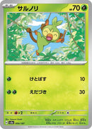 Image for Grookey (006/187) (SV8a: Terastal Fest ex) (SV8a) - Pokemon Japan
