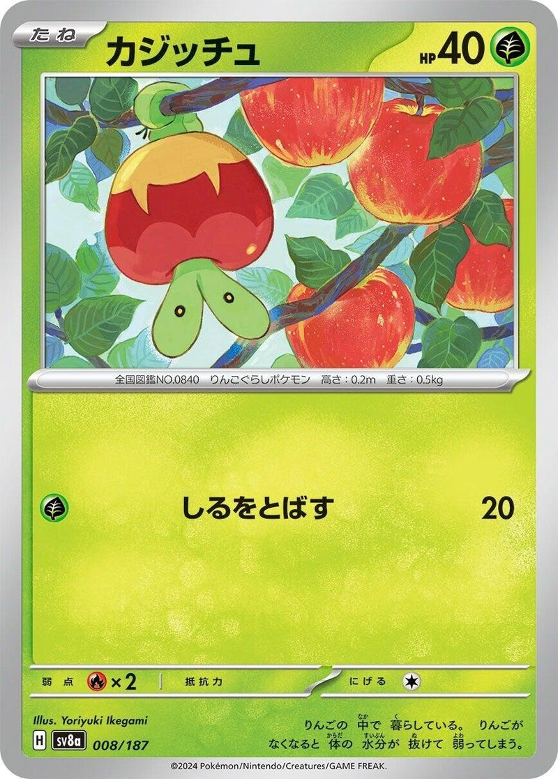 Image for Applin (008/187) (SV8a: Terastal Fest ex) (SV8a) - Pokemon Japan