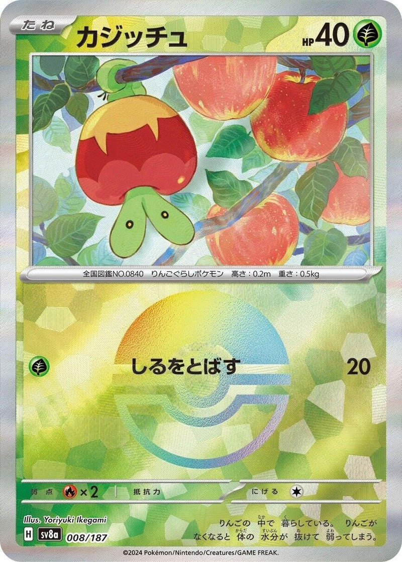 Image for Applin (Mirror Foil) (008/187) (SV8a: Terastal Fest ex) (SV8a) - Pokemon Japan