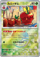 Image for Dipplin (Mirror Foil) (009/187) (SV8a: Terastal Fest ex) (SV8a) - Pokemon Japan