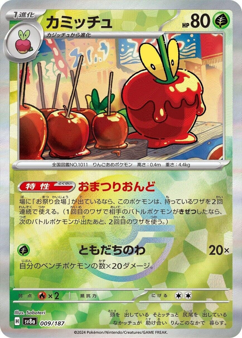 Image for Dipplin (Mirror Foil) (009/187) (SV8a: Terastal Fest ex) (SV8a) - Pokemon Japan