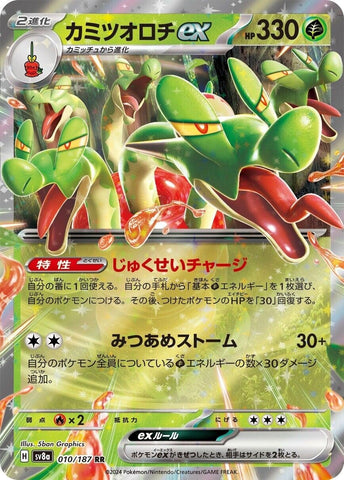 Image for Hydrapple ex (010/187) (SV8a: Terastal Fest ex) - Pokemon Japan