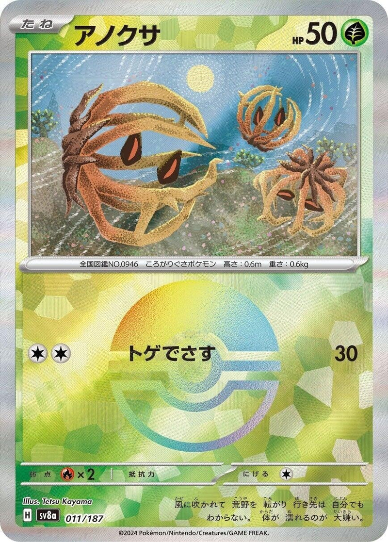 Image for Bramblin (Mirror Foil) (011/187) (SV8a: Terastal Fest ex) (SV8a) - Pokemon Japan
