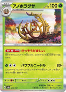 Image for Brambleghast (012/187) (SV8a: Terastal Fest ex) (SV8a) - Pokemon Japan