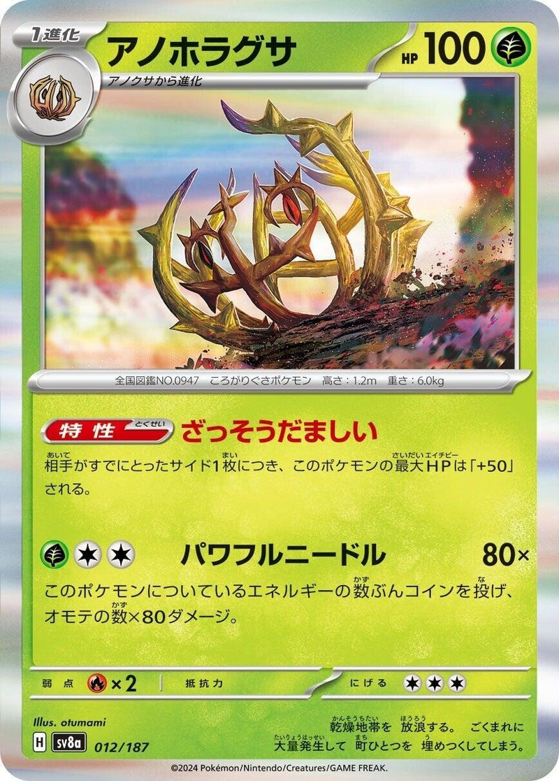 Image for Brambleghast (012/187) (SV8a: Terastal Fest ex) (SV8a) - Pokemon Japan