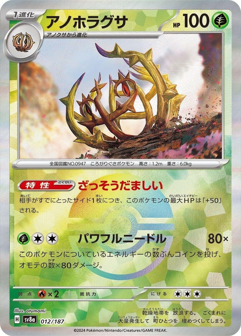 Image for Brambleghast (Mirror Foil) (012/187) (SV8a: Terastal Fest ex) (SV8a) - Pokemon Japan