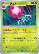 Image for Rabsca (014/187) (SV8a: Terastal Fest ex) (SV8a) - Pokemon Japan