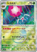 Image for Rabsca (Mirror Foil) (014/187) (SV8a: Terastal Fest ex) (SV8a) - Pokemon Japan