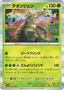 Image for Wo-Chien (015/187) (SV8a: Terastal Fest ex) (SV8a) - Pokemon Japan