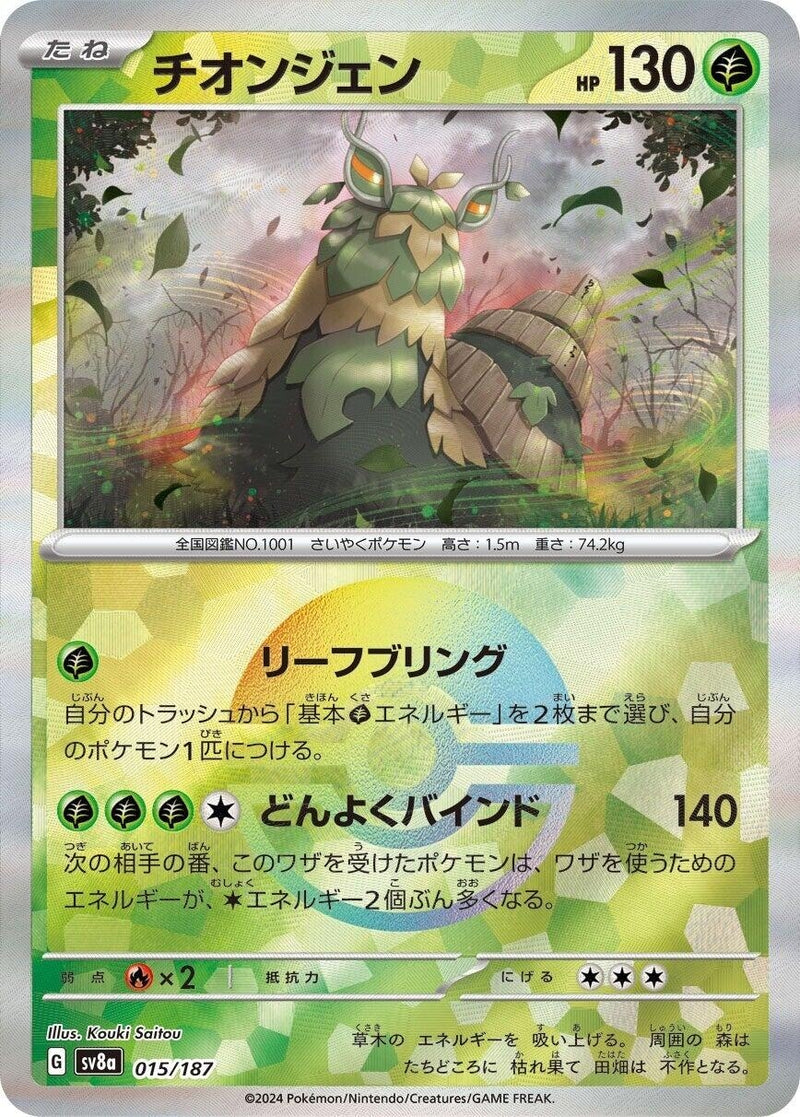 Image for Wo-Chien (Mirror Foil) (015/187) (SV8a: Terastal Fest ex) (SV8a) - Pokemon Japan