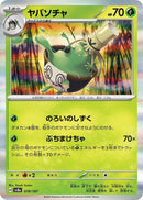 Image for Sinistcha (018/187) (SV8a: Terastal Fest ex) (SV8a) - Pokemon Japan