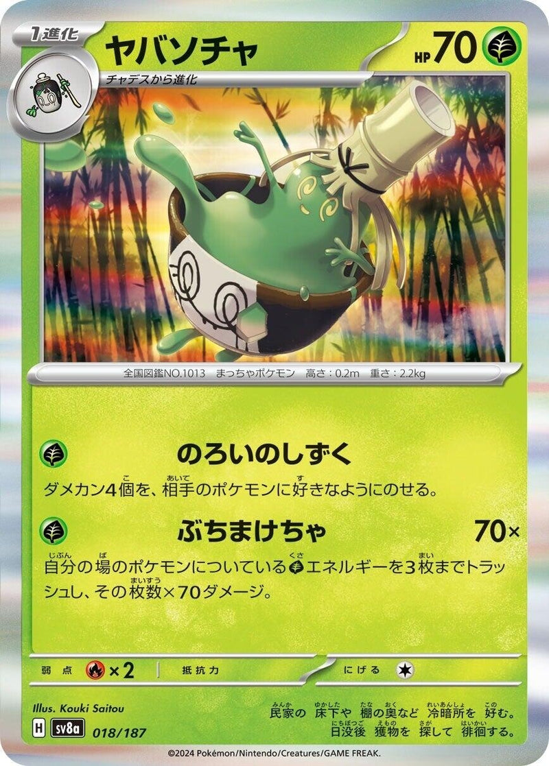 Image for Sinistcha (018/187) (SV8a: Terastal Fest ex) (SV8a) - Pokemon Japan
