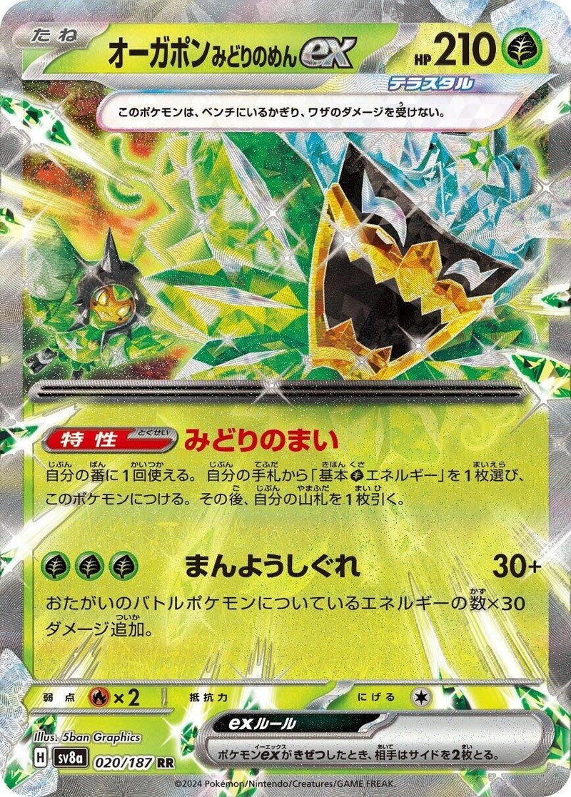 Image for Teal Mask Ogerpon ex (020/187) (SV8a: Terastal Fest ex) (SV8a) - Pokemon Japan