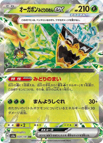 Image for Teal Mask Ogerpon ex (020/187) (SV8a: Terastal Fest ex) (SV8a) - Pokemon Japan