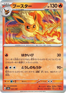 Image for Flareon (021/187) (SV8a: Terastal Fest ex) (SV8a) - Pokemon Japan