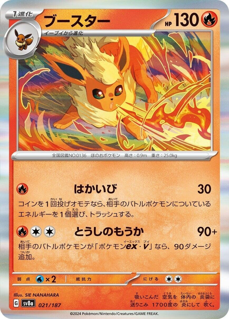Image for Flareon (021/187) (SV8a: Terastal Fest ex) (SV8a) - Pokemon Japan