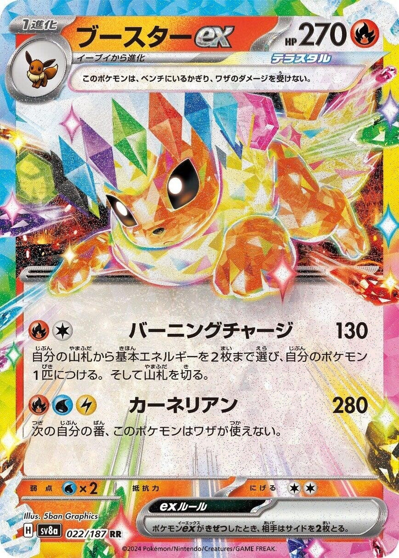 Image for Flareon ex (022/187) (SV8a: Terastal Fest ex) (SV8a) - Pokemon Japan