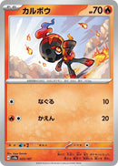 Image for Charcadet (023/187) (SV8a: Terastal Fest ex) (SV8a) - Pokemon Japan