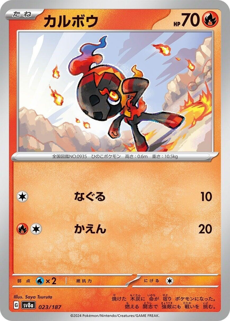 Image for Charcadet (023/187) (SV8a: Terastal Fest ex) (SV8a) - Pokemon Japan