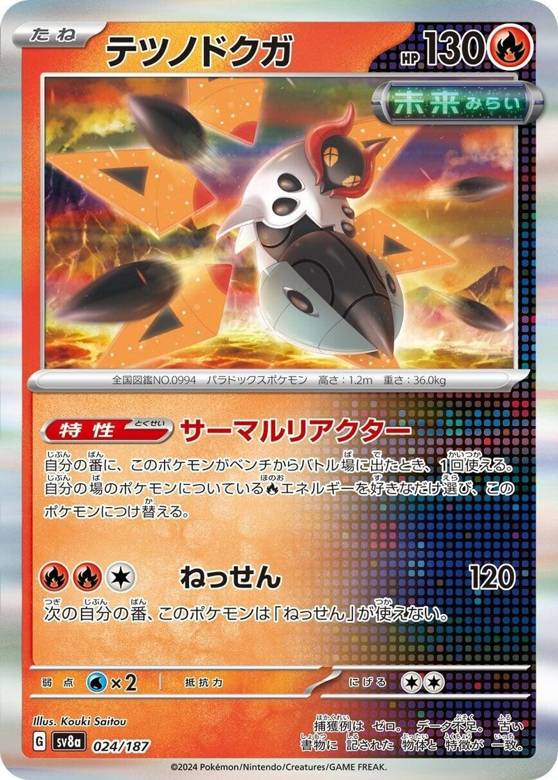 Image for Iron Moth (024/187) (SV8a: Terastal Fest ex) (SV8a) - Pokemon Japan