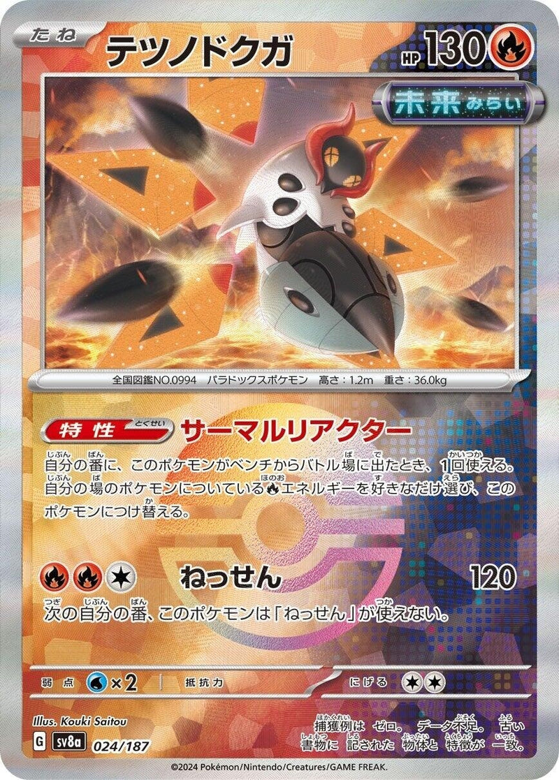 Image for Iron Moth (Mirror Foil) (024/187) (SV8a: Terastal Fest ex) (SV8a) - Pokemon Japan