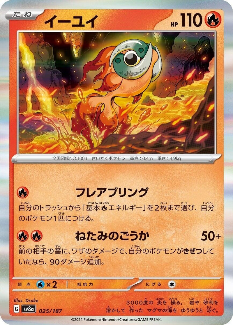 Image for Chi-Yu (025/187) (SV8a: Terastal Fest ex) (SV8a) - Pokemon Japan