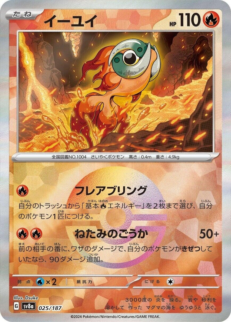 Image for Chi-Yu (Mirror Foil) (025/187) (SV8a: Terastal Fest ex) (SV8a) - Pokemon Japan
