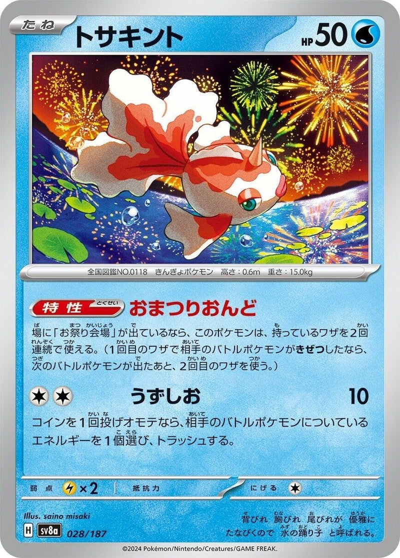Image for Goldeen (028/187) (SV8a: Terastal Fest ex) (SV8a) - Pokemon Japan
