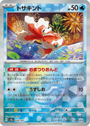 Image for Goldeen (Mirror Foil) (028/187) (SV8a: Terastal Fest ex) (SV8a) - Pokemon Japan