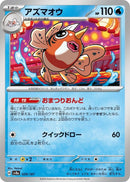 Image for Seaking (029/187) (SV8a: Terastal Fest ex) (SV8a) - Pokemon Japan