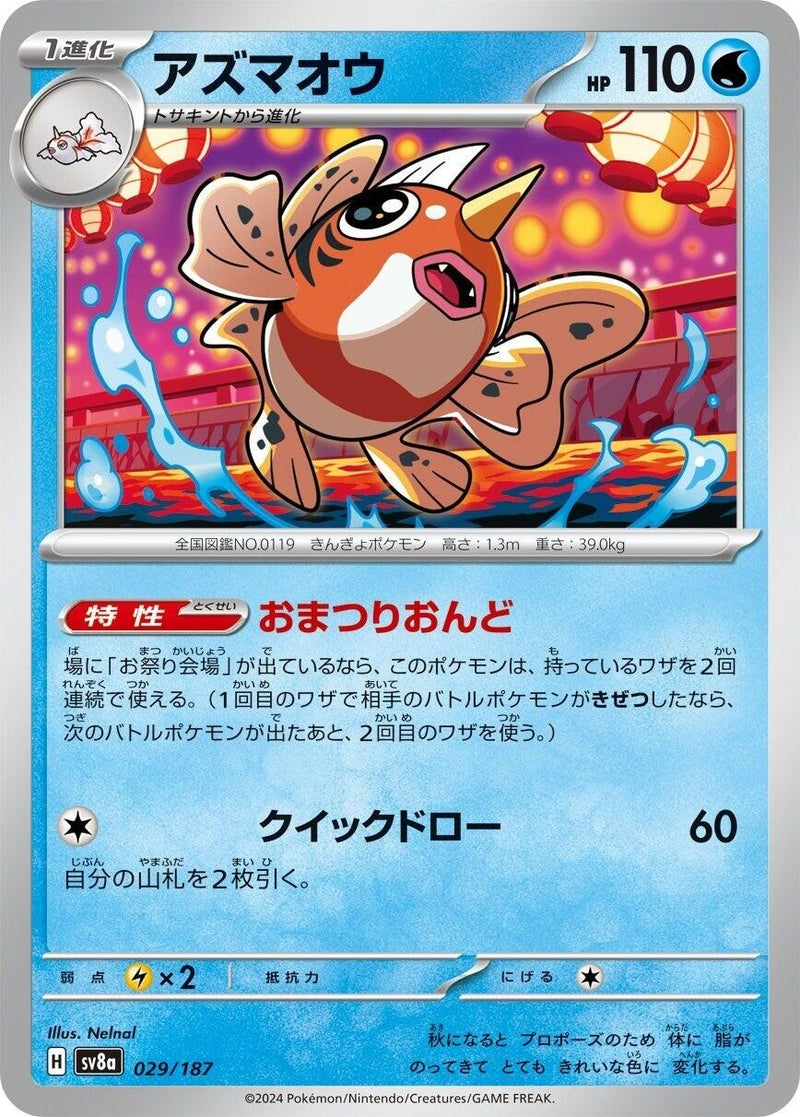 Image for Seaking (029/187) (SV8a: Terastal Fest ex) (SV8a) - Pokemon Japan