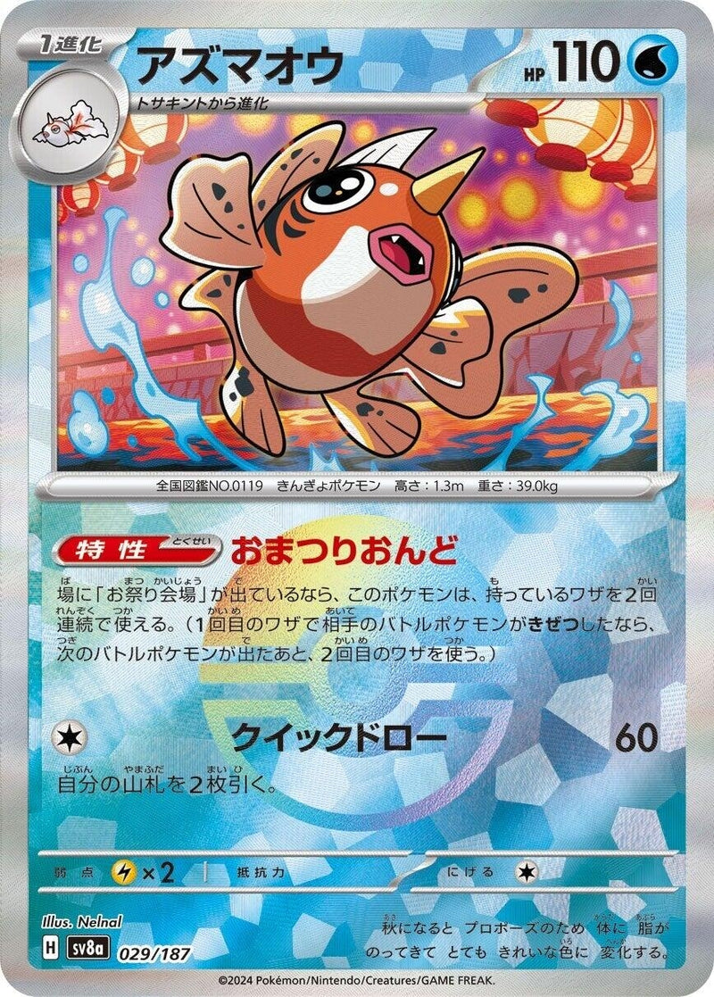 Image for Seaking (Mirror Foil) (029/187) (SV8a: Terastal Fest ex) (SV8a) - Pokemon Japan