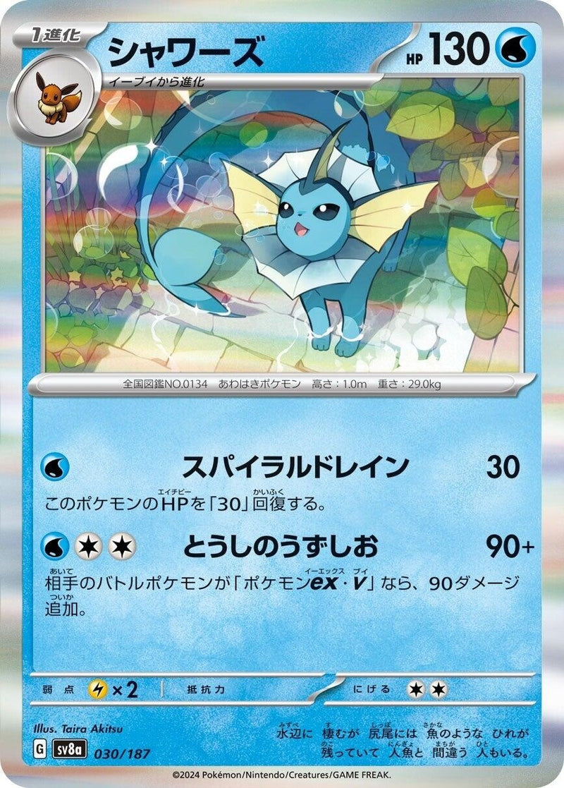 Image for Vaporeon (030/187) (SV8a: Terastal Fest ex) (SV8a) - Pokemon Japan