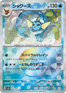Image for Vaporeon (Mirror Foil) (030/187) (SV8a: Terastal Fest ex) (SV8a) - Pokemon Japan