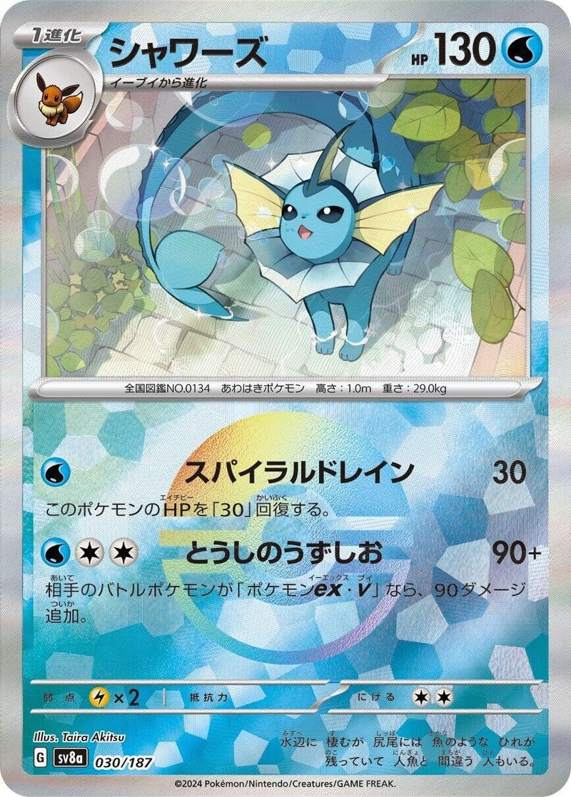 Image for Vaporeon (Mirror Foil) (030/187) (SV8a: Terastal Fest ex) (SV8a) - Pokemon Japan