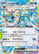 Image for Vaporeon ex (031/187) (SV8a: Terastal Fest ex) (SV8a) - Pokemon Japan