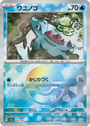 Image for Totodile (Mirror Foil) (032/187) (SV8a: Terastal Fest ex) (SV8a) - Pokemon Japan