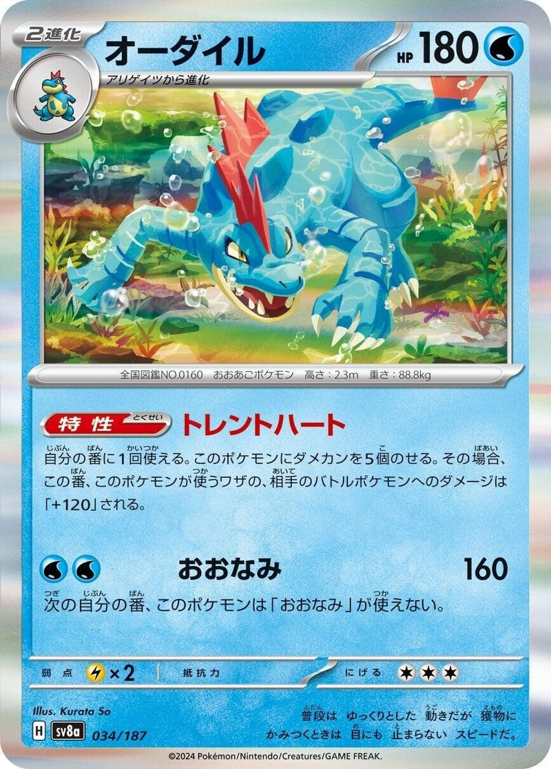 Image for Feraligatr (034/187) (SV8a: Terastal Fest ex) (SV8a) - Pokemon Japan