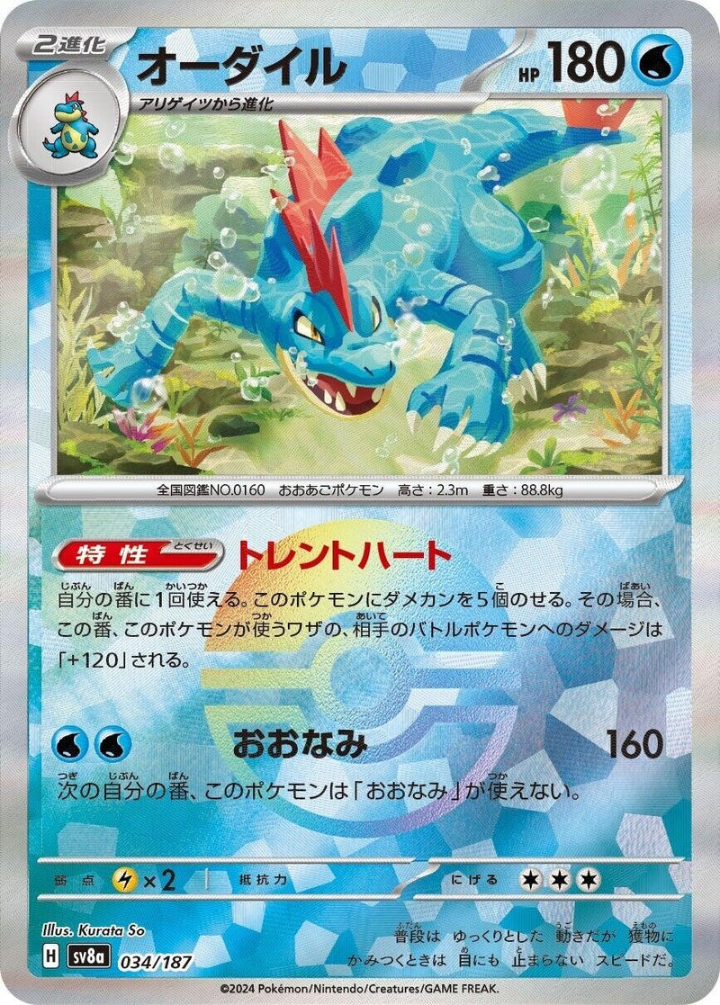 Image for Feraligatr (Mirror Foil) (034/187) (SV8a: Terastal Fest ex) (SV8a) - Pokemon Japan