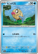 Image for Feebas (035/187) (SV8a: Terastal Fest ex) (SV8a) - Pokemon Japan