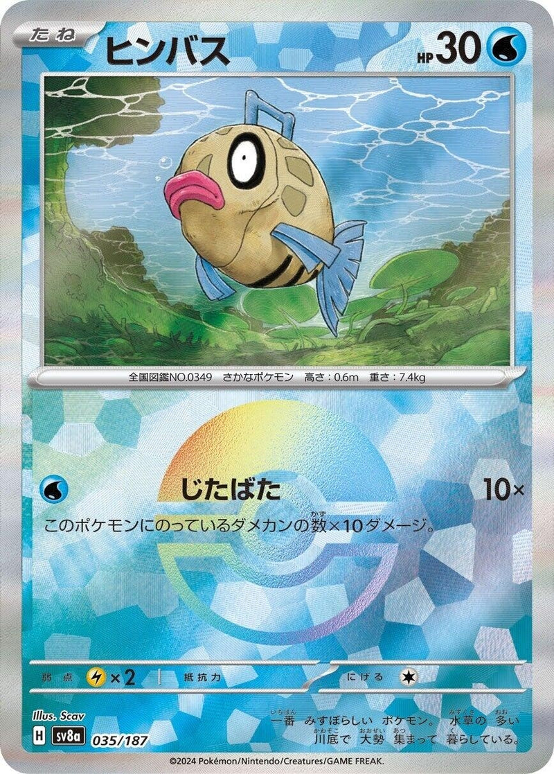 Image for Feebas (Mirror Foil) (035/187) (SV8a: Terastal Fest ex) (SV8a) - Pokemon Japan