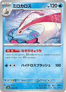 Image for Milotic (036/187) (SV8a: Terastal Fest ex) (SV8a) - Pokemon Japan
