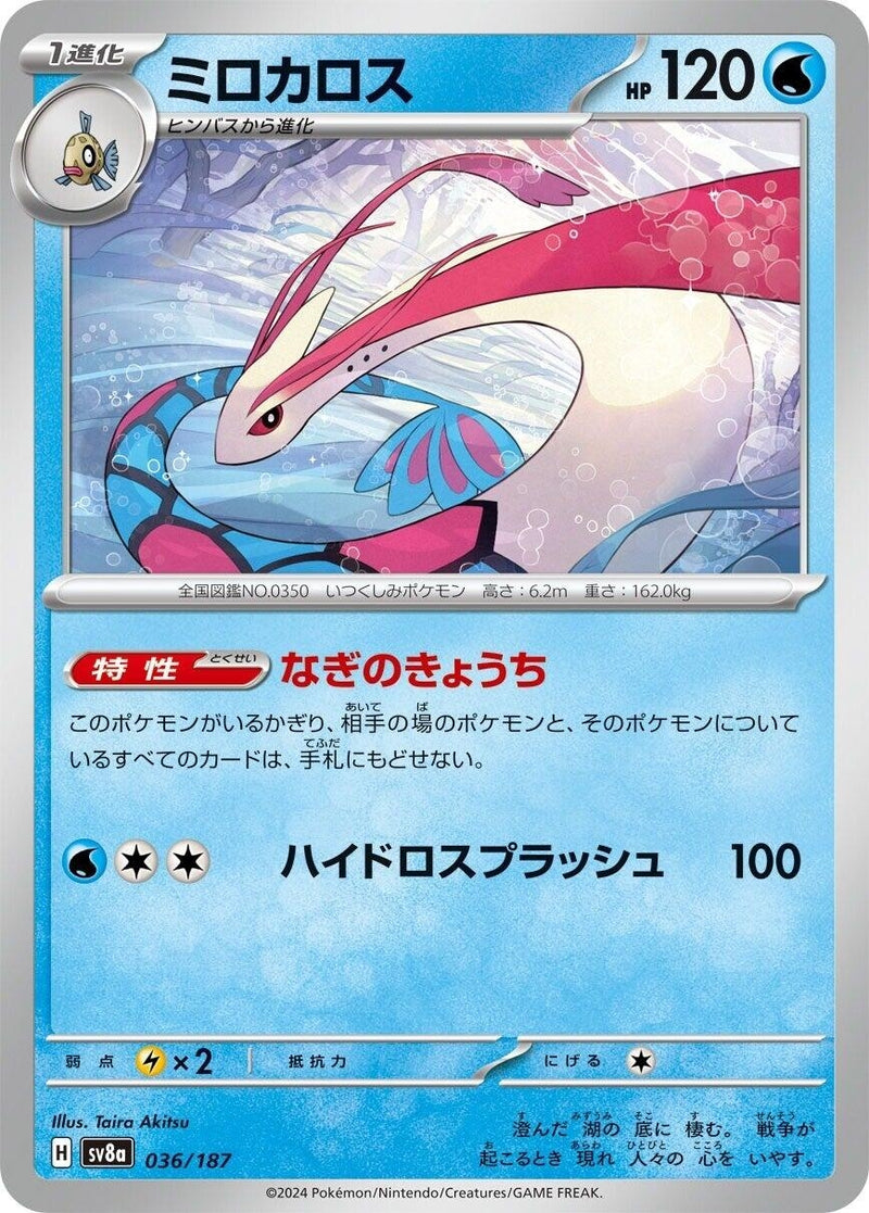 Image for Milotic (036/187) (SV8a: Terastal Fest ex) (SV8a) - Pokemon Japan