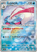 Image for Milotic (Mirror Foil) (036/187) (SV8a: Terastal Fest ex) (SV8a) - Pokemon Japan