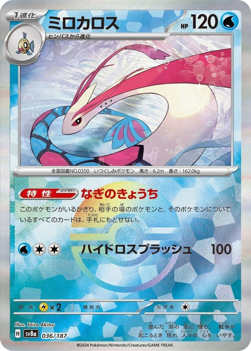 Image for Milotic (Mirror Foil) (036/187) (SV8a: Terastal Fest ex) (SV8a) - Pokemon Japan