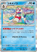 Image for Froslass (038/187) (SV8a: Terastal Fest ex) (SV8a) - Pokemon Japan