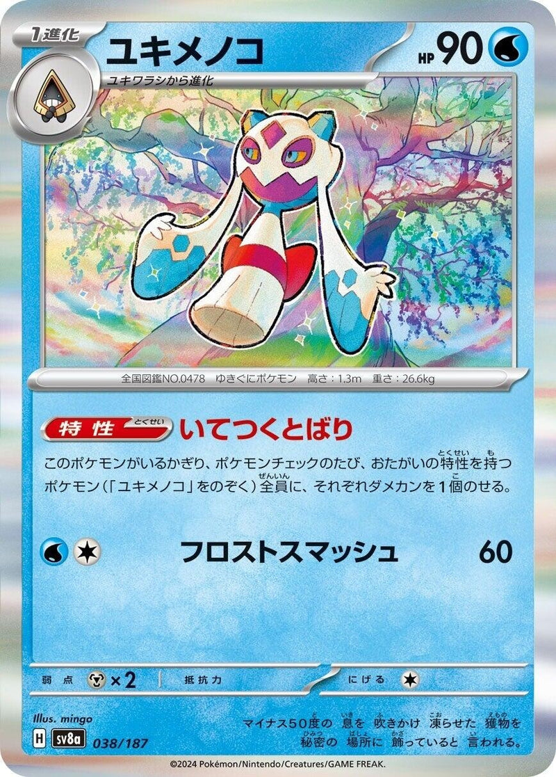 Image for Froslass (038/187) (SV8a: Terastal Fest ex) (SV8a) - Pokemon Japan
