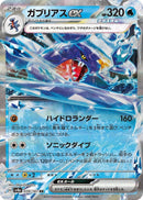 Image for Garchomp ex (039/187) (SV8a: Terastal Fest ex) (SV8a) - Pokemon Japan