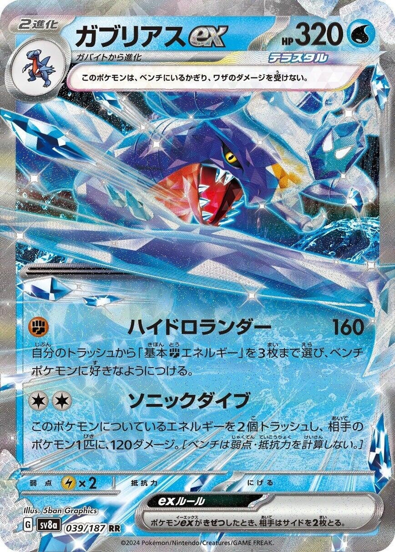 Image for Garchomp ex (039/187) (SV8a: Terastal Fest ex) (SV8a) - Pokemon Japan