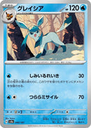 Image for Glaceon (040/187) (SV8a: Terastal Fest ex) (SV8a) - Pokemon Japan